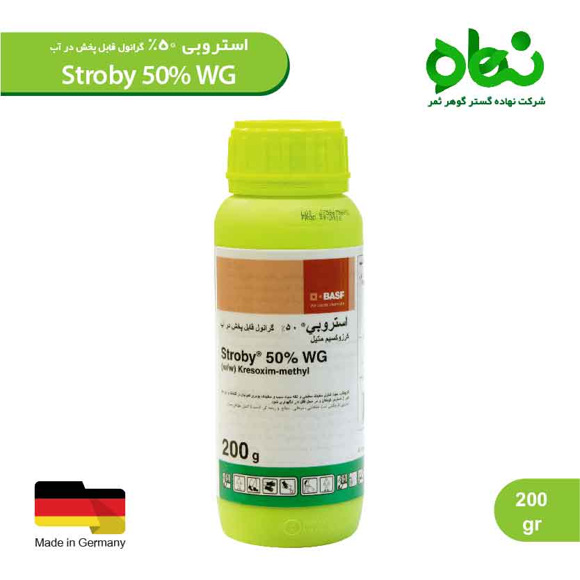 استروبی 50 درصد گرانول قابل پخش در آب